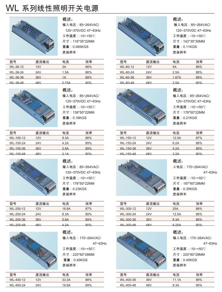 WL 系列線性照明開關(guān)電源.png